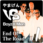 やまげん VS Boyz II Men・End Of The Road