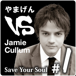Jamie Cullum・Save Your Soul