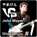 やまげん VS John Mayer・Why Georgia