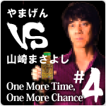 やまげん VS 山崎まさよし・One More Time,One More Chance